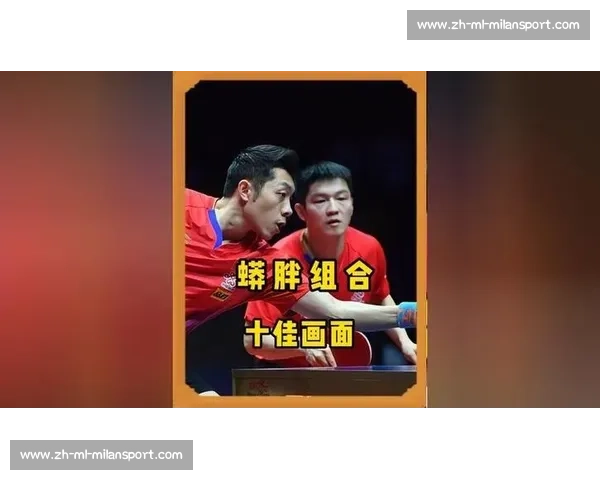 樊振东与 “人民艺术家” 许昕对练：球台三米外的乒乓美学碰撞