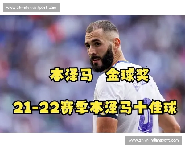 不可错过的十佳球盛宴：每一球都值得回味