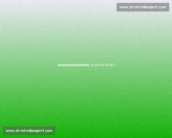 法甲直播指南:如何免费观看法甲比赛的合法途径_20260528193453 法甲直播指南:如何免费观看法甲比赛的合法途径_20260528193453