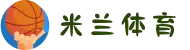 米兰体育-米兰体育官方网站-MILAN SPORT